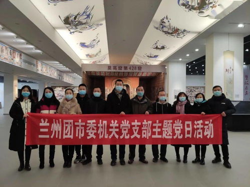 蘭州團市委舉辦'數字文化創意軟件開發'主題黨日活動 參觀敦煌藝術館激發創新靈感