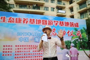 五福海南生態(tài)康養(yǎng)基地落成典禮隆重舉行，文化藝術(shù)交流活動(dòng)添彩新家