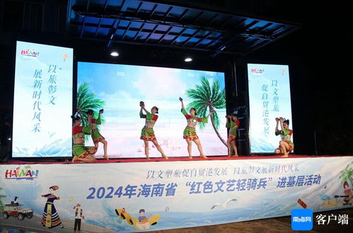 海南環島旅游公路 紅色文藝輕騎兵進基層，傳統文化煥發新活力