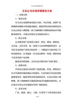文具行業差異化品牌策劃 以創造價值重塑文具公司市場營銷策略