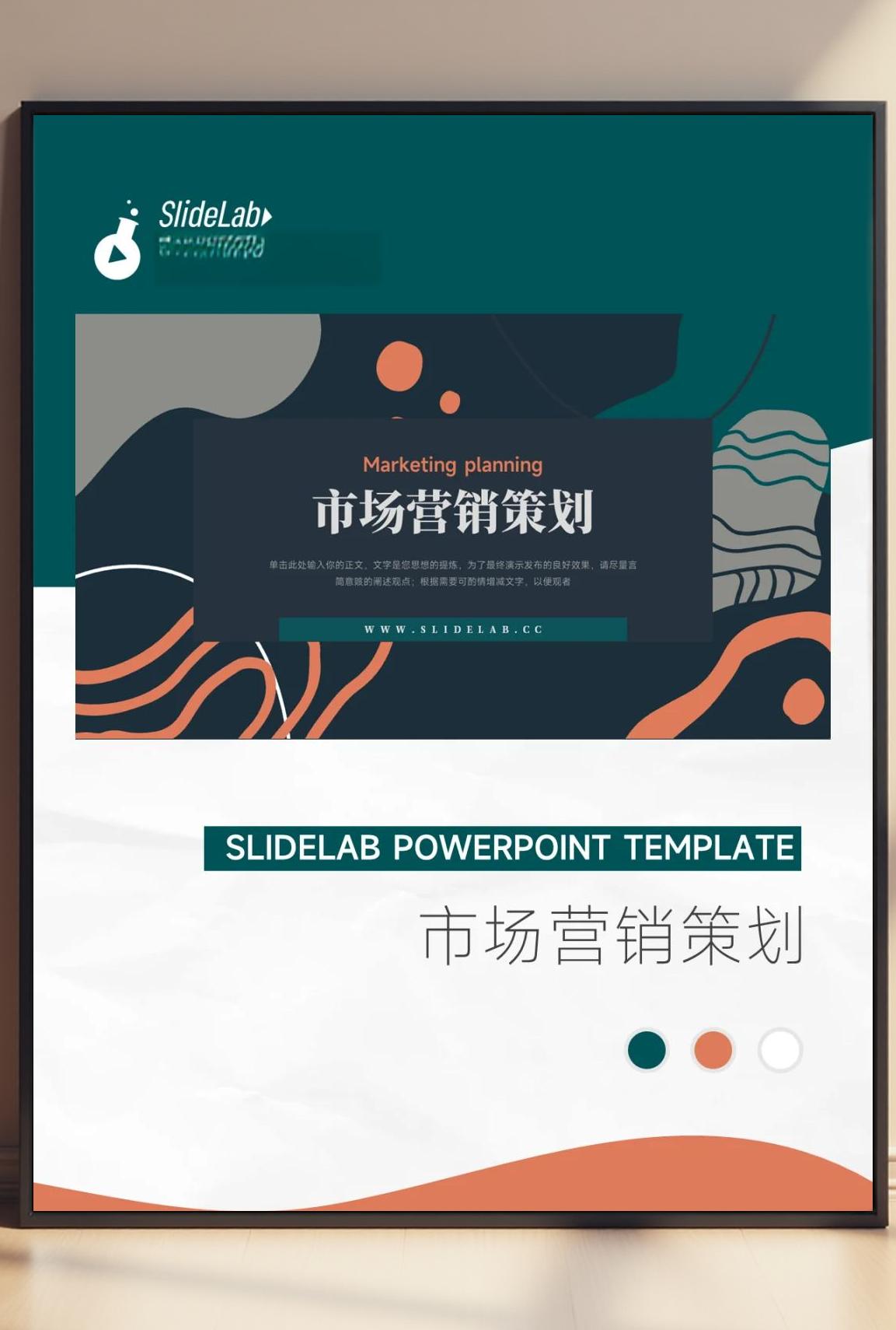引領市場的創意營銷策劃PPT模板深度解析