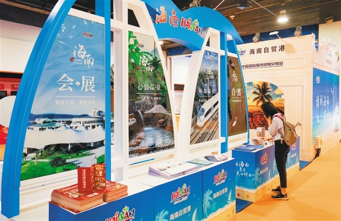 海南展館亮相2020服貿(mào)會，三大展區(qū)彰顯自貿(mào)港旅游服務新魅力